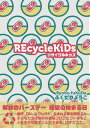 ŷKoboŻҽҥȥ㤨REcycleKiDsŻҽҡ[ դ礦 ]פβǤʤ220ߤˤʤޤ