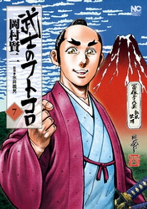 武士のフトコロ
