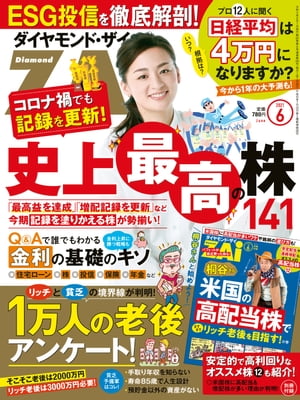 ダイヤモンドZAi 21年6月号【電子書籍】[ ダイヤモンド社 ]