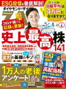 ダイヤモンドZAi 21年6月号【電子書籍】[ ダイヤモンド社 ]