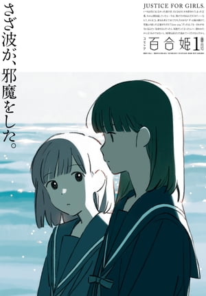 コミック百合姫　2023年1月号