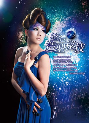 整體造型秘技 假髮篇2【電子書籍】[ 造型編輯小組 ]
