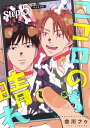 ＜p＞雰囲気にのまれキスをしてしまい、激しく動揺する岳。晴瑠の本心がわからず混乱し、顔をあわせるのが気まずくなってしまう。しかし、晴瑠は何事もなかったように接してくる。その態度にさらに混乱する岳だったが、高校最後のクリスマス、みんなで行ったライブで二人になり本心を伝える。＜/p＞画面が切り替わりますので、しばらくお待ち下さい。 ※ご購入は、楽天kobo商品ページからお願いします。※切り替わらない場合は、こちら をクリックして下さい。 ※このページからは注文できません。