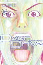 Over Drive（16）【電子書籍】 安田剛士