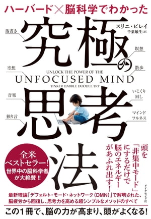 ハーバード×脳科学でわかった究極の思考法【電子書籍】 スリニ ピレイ