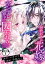 身代わりの花嫁はヤンデレ領主に囚われる　分冊版（１）