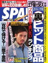 SPA! 2014年6月17日号 2014年6月17日号【電子書籍】