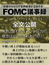 FOMC議事録　June 17ー18，2014　全文公開【電子書籍】[ 国際情勢研究会 ]