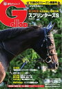 週刊Gallop 2015年10月4日号【電子書籍】