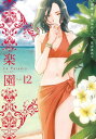 楽園 Le Paradis 第12号【電子書籍】 楽園編集部