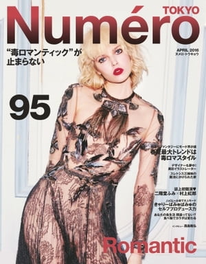 Numero TOKYO (ヌメロ・トウキョウ) 2016年4月号 2016年4月号【電子書籍】