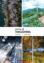 Scenery of TOKUSHIMA 大柿 豊弘-徳島の風景【電子書籍】[ 大柿豊弘 ] 1