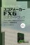 スコアメーカーFX6公式ガイドブック : スキャナを使って楽譜をカンタンに作ろう