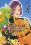 新 Petshop of Horrors　5巻【電子書籍】[ 秋乃茉莉 ]