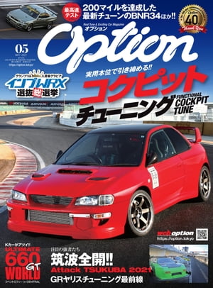 Option 2021年5月号【電子書籍】[ 三栄 ]