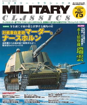 MILITARY CLASSICS 2021年12月号【電子書籍】 イカロス出版