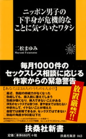 ニッポン男子の下半身が危機的なことに気づいたワタシ