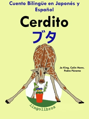Cuento Bilingüe en Español y Japonés: Cerdito ー ブタ (Colección Aprender Japonés)