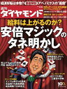 週刊ダイヤモンド 13年4月6日号【電