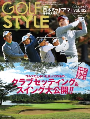 Golf Style(ゴルフスタイル) 2019年 1月号