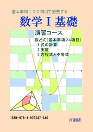 数学1 基礎　数と式　演習コース