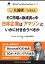 大前研一と考える“EC市場の急成長の中日本企業は「アマゾン」といかに付き合うべきか”【大前研一のケーススタディVol.24】