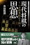 現代将棋の思想　〜一手損角換わり編〜