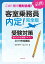 この１冊で絶対合格！客室乗務員　内定！完全版　受験対策　書き込み式実践テキスト　2019年就職版