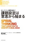 課題設定は意志から始まる【電子書籍】[ 横山 禎徳 ]