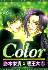 Color【電子書籍】[ 影木栄貴×蔵王大志 ]