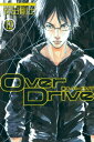 Over Drive（12）【電子書籍】 安田剛士