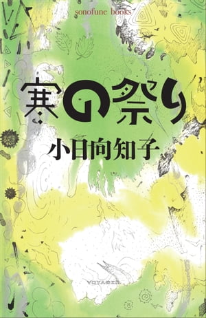 sonofune books