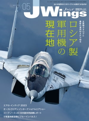 J Wings (ジェイウイング) 2023年5月号