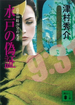 津村秀介