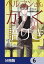 ヘルマンさんかく語りき【分冊版】　6