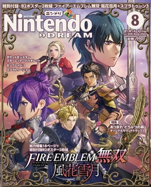 Nintendo DREAM 2022年8月号【電子書籍】