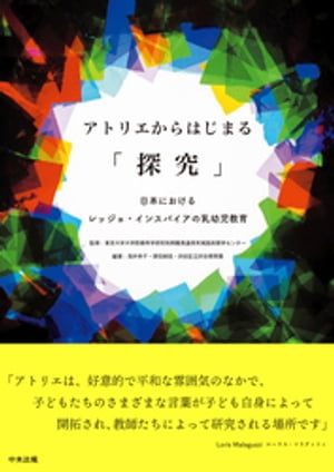 東京大学大学院教育学研究科附属発達保育実践政策学センター