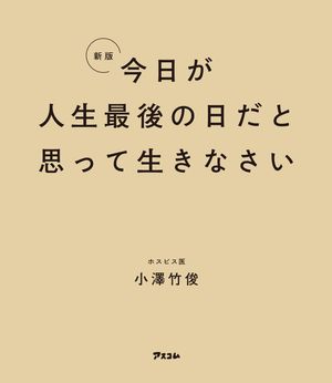 小澤 竹俊