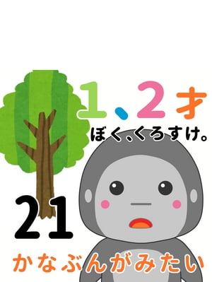 １、２才 絵本『かなぶんがみたい』〜 ぼく、くろすけ。21 〜