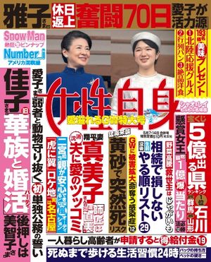 女性自身 2024年 5月7・14日合併号【電子書籍】