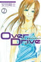 Over Drive（2）【電子書籍】 安田剛士