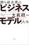 勝ち組企業の「ビジネスモデル」大全