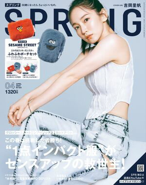 SPRiNG　2024年4月号