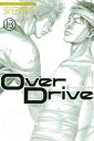 Over Drive（13）【電子書籍】 安田剛士