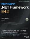 プログラミング.NET Framework　第4版【電子書籍】[ Jeffrey Richter ]