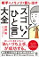 相手がノリノリで話し出す「スゴい！ ひと言」大全