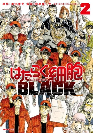 楽天市場】はたらく細胞black(の通販 楽天市場】はたらく細胞black(の通販