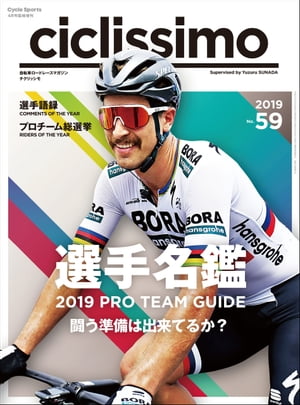 ciclissimo No.59 2019年4月号