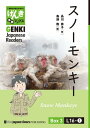 【分冊版】初級日本語よみもの げんき多読ブックス Box 3: L16-1 スノーモンキー　[Separate Volume] GENKI Japanese Readers Box 3: L16-1 Snow Monkeys【電子書籍】[ 品川恭子 ]