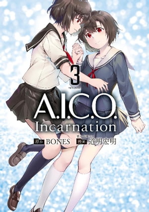 A．I．C．O．　Incarnation（3）